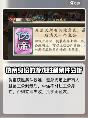 代号杀⚡伪帝身份获胜技巧分享，稳赢秘籍！截图2
