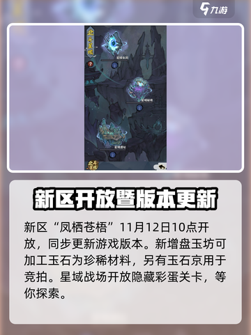 我的门派新区🔥开放时间预告来啦！💥截图2