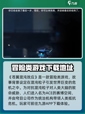 苍翼混沌效应剧情解析介绍截图2