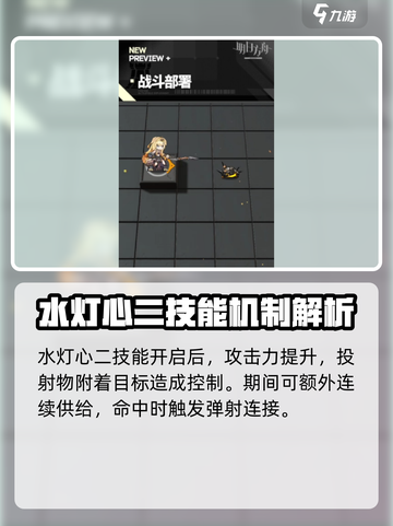 明日方舟水灯心干员介绍介绍截图3