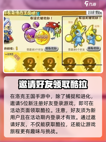 洛克王国手游酷拉哪里抓介绍截图5