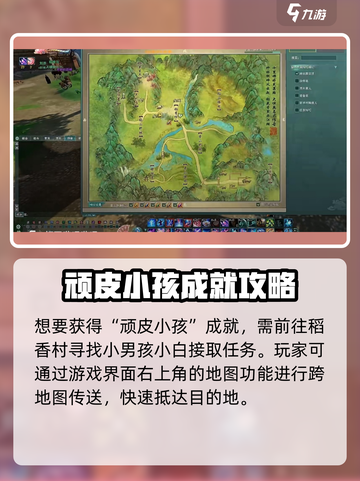 🎮墨剑江湖顽皮孩童成就攻略！超简单领取方法💥截图2