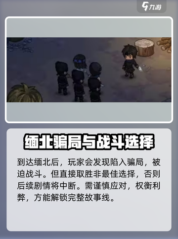 大侠立志传🔥海蛟帮剧情通关攻略来了！截图3