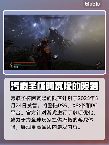 污痕圣杯阿瓦隆的陨落🔥上线平台大揭秘！🎮截图2