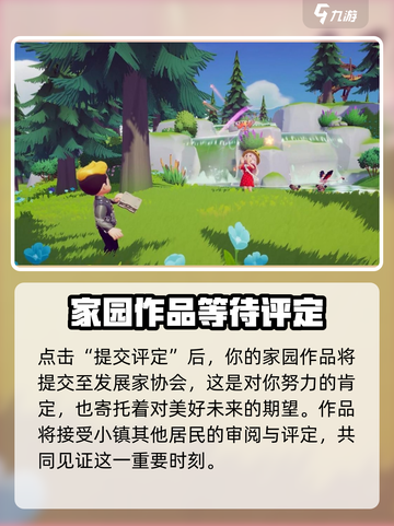 心动小镇✨家园评定攻略来了！快速提升你的家园评分🎉截图4