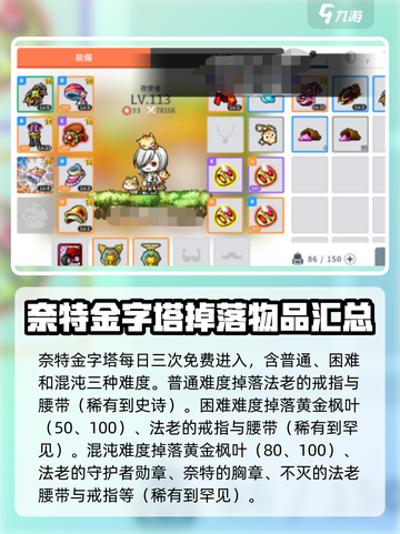 冒险岛枫之传说奈特金字塔怎么玩介绍截图2