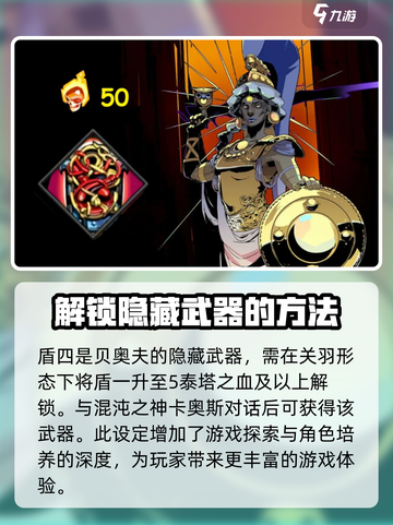 哈迪斯隐藏武器有哪些介绍截图4