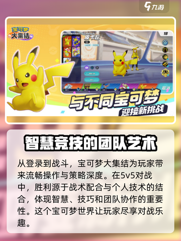 宝可梦大集结国服下载地址介绍截图5