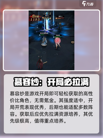 真武江湖谁最值得培养角色推荐介绍截图2