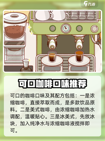 咖啡味大揭秘🔥可口咖啡口味全掌握🎮截图2