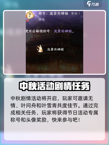 逆水寒手游中秋节活动有哪些介绍截图5