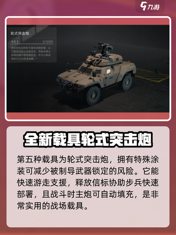 三角洲行动中有哪些载具介绍截图6