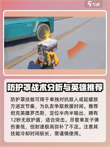 高能英雄🔥坦克型英雄推荐，玩游戏必看！截图4