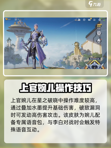 王者荣耀🔥上官婉儿新皮肤“星之破晓”获取攻略✨截图3