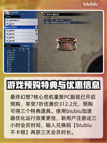 最终幻想7重生🔥预购特典大曝光！🎁截图3