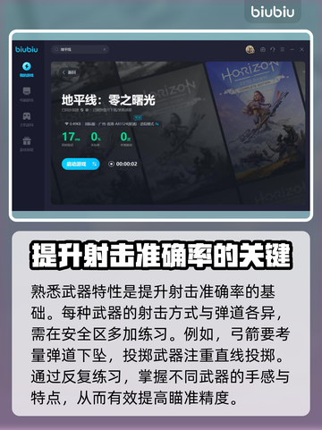 地平线西之绝境💡瞄准技巧大揭秘！📌截图3