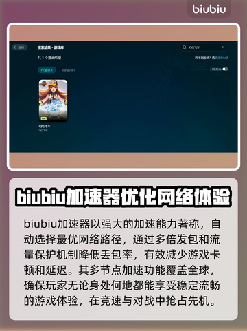QQ飞车⚡加速器选哪款？玩家亲测推荐🔥截图2