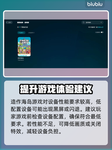 造作海岛黑屏闪退？❌教你一键解决办法！🎮截图2