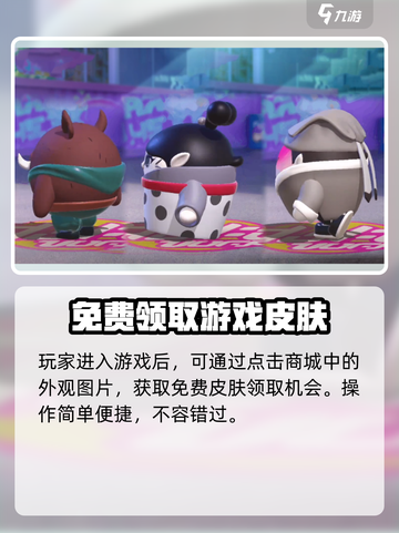 蛋仔派对💥大花袄蛋仔免费领取方法来了！截图3
