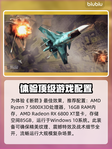  BrokenArrow配置要求🔥《断箭》游戏你的电脑达标吗？💻截图3