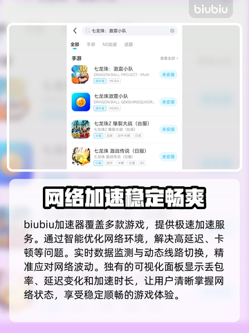 龙珠激震小队下载慢卡顿？❌解决办法来了！🔥截图3
