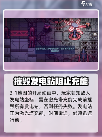 异星指令炮王3-1通关攻略介绍截图2