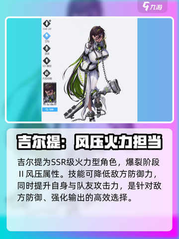 胜利女神新的希望吉尔提怎么样介绍截图2