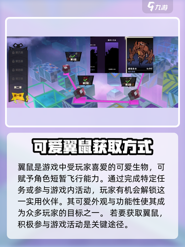 超时空跑跑翼鼠怎么玩介绍截图2