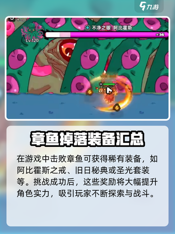 英勇之地章鱼戒指属性怎么样介绍截图2