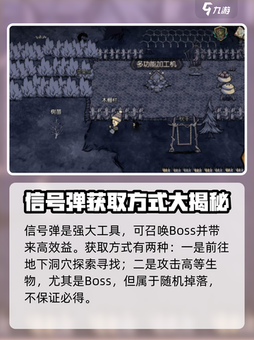饥荒联机版🔥敌对信号弹使用攻略来啦！截图2