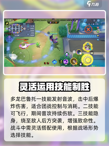 宝可梦大集结多龙巴鲁托怎么玩介绍截图3