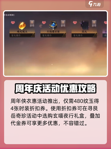 逆水寒玄喵夜行礼盒怎么购买介绍截图3