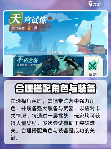 剑与远征2天穹试炼🔥玩法全揭秘！截图5