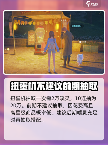 无限暖暖扭蛋机在哪介绍截图2