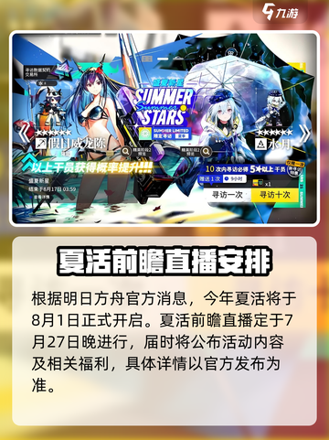 明日方舟💥2024夏活时间内容大曝光！不容错过的活动🔥截图2