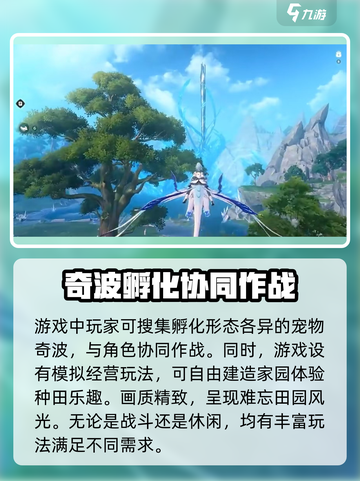 蓝色星原旅谣什么时候正式上线介绍截图4