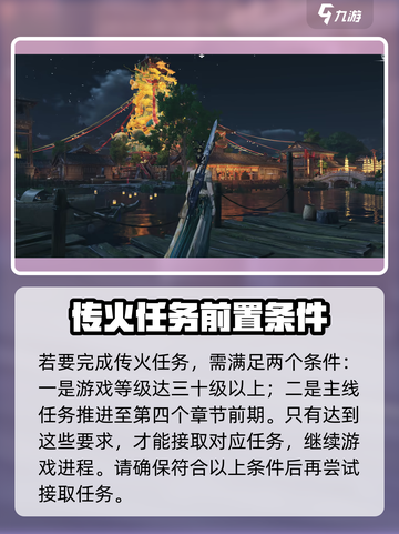 燕云十六声传火怎么操作介绍截图2