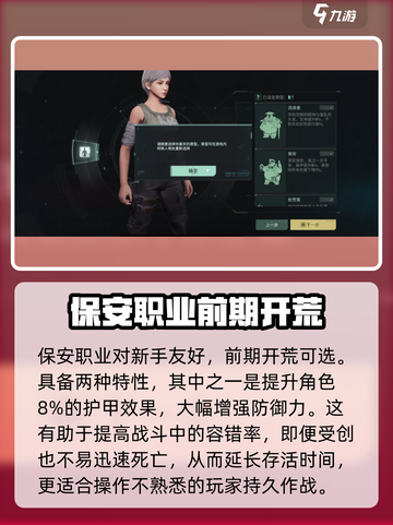 破碎之地开荒职业推荐介绍截图4