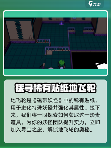 磁带在哪？《妖怪手表》地飞轮隐藏位置大揭秘！💥截图2