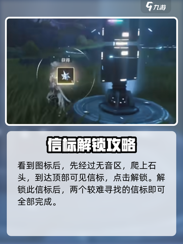 鸣潮辉萤军势与虎口矿场传送信标在哪介绍截图6