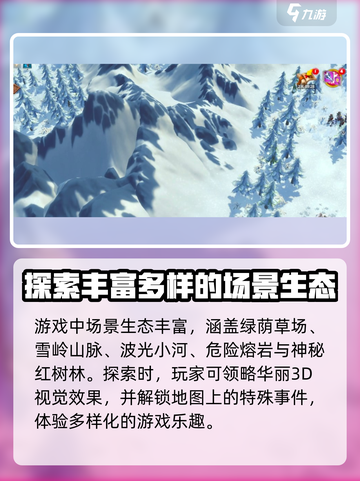万龙觉醒💥地图超大探索介绍来啦！🔥截图3