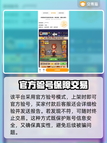 家园卫士账号交易神器🔥便捷软件推荐🎮截图4