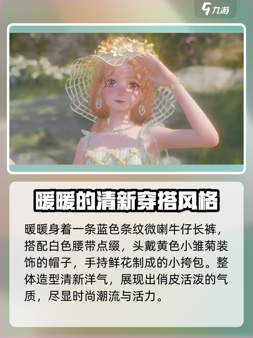 无限暖暖晴日悠行怎么获取介绍截图4