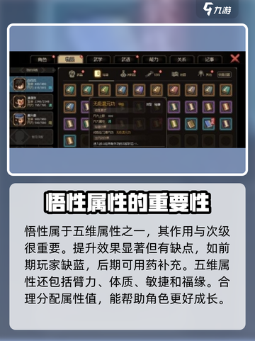 大侠立志传悟性作用介绍介绍截图4