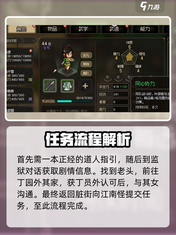 大侠立志传一本正经的道人怎么过介绍截图4