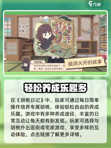 胡桃日记公测什么时候介绍截图2