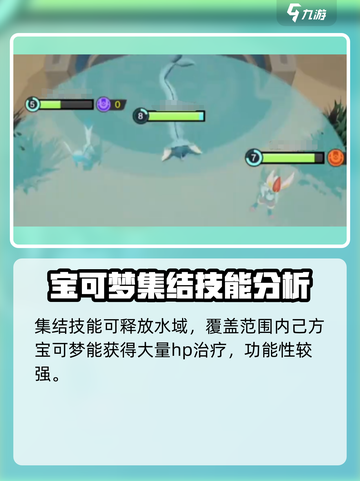 宝可梦大集结：水伊布🔥超神还是超鬼？强度全解析！截图5