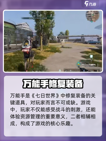 七日世界万能手轻松获取💡带你快速上手！截图7