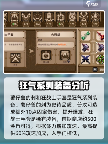 小骨英雄杀手狂气的装备效果介绍介绍截图4