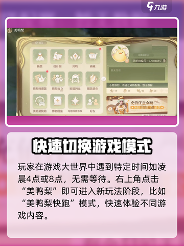 无限暖暖美鸭梨怎么操作介绍截图2
